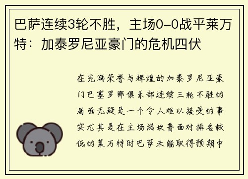 巴萨连续3轮不胜，主场0-0战平莱万特：加泰罗尼亚豪门的危机四伏
